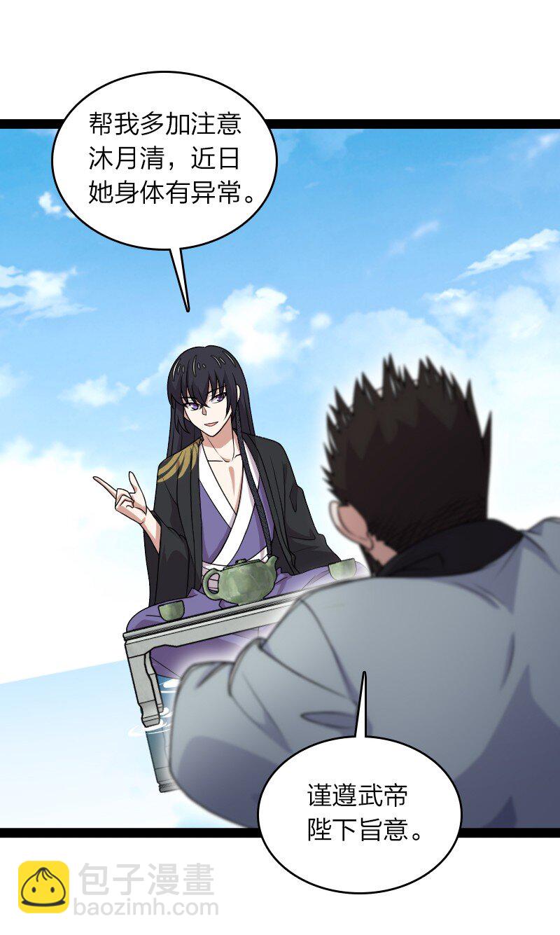 🍘武帝隐居之后的生活 231 激将法 第13页