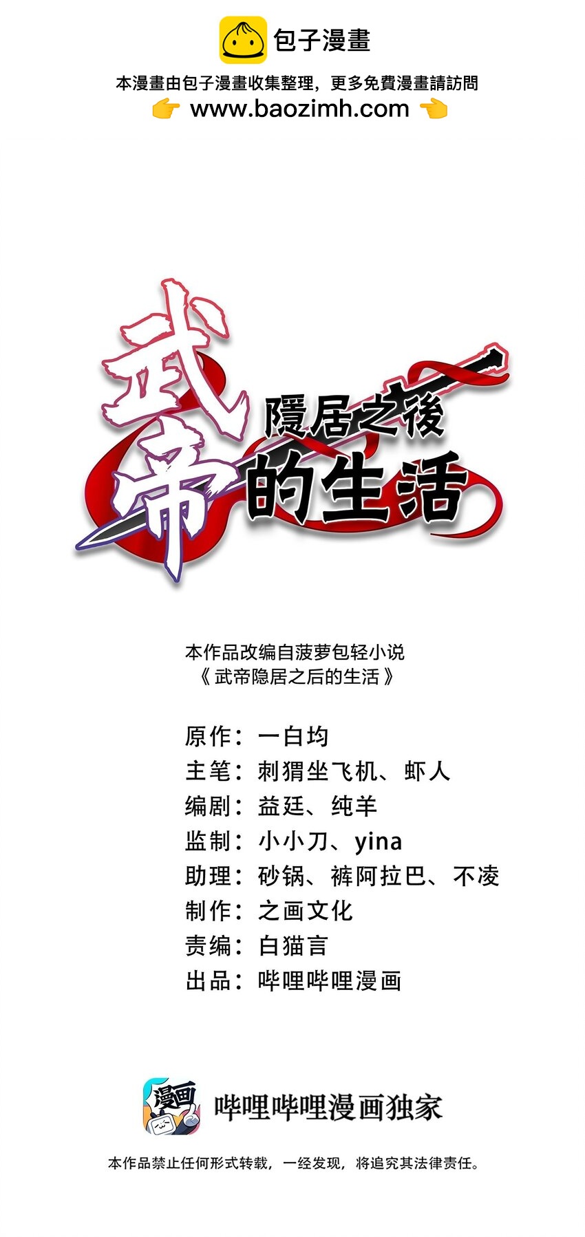 🍘武帝隐居之后的生活 235 遭遇 第1页