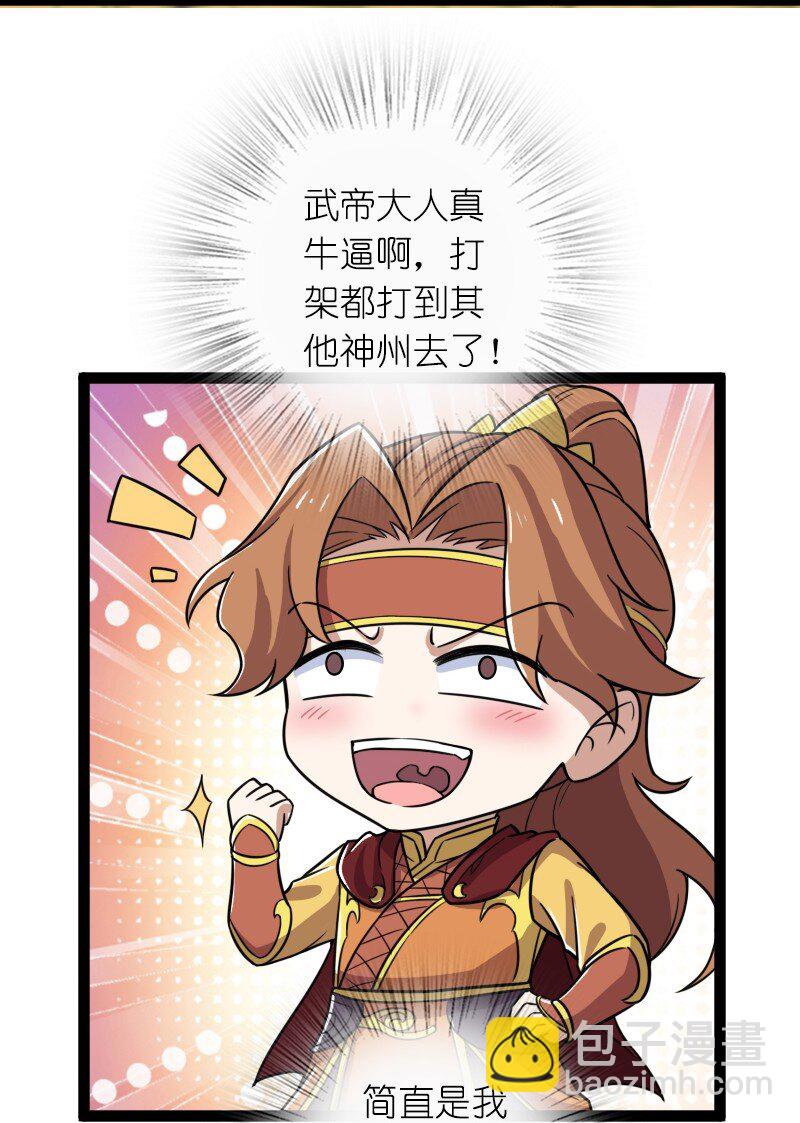 🍘武帝隐居之后的生活 241 重整旗鼓 第41页
