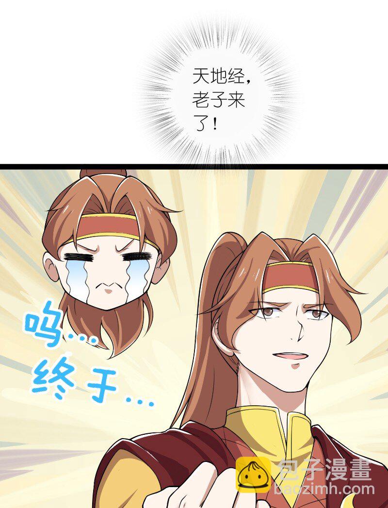 🍘武帝隐居之后的生活 245 不会辜负 第36页