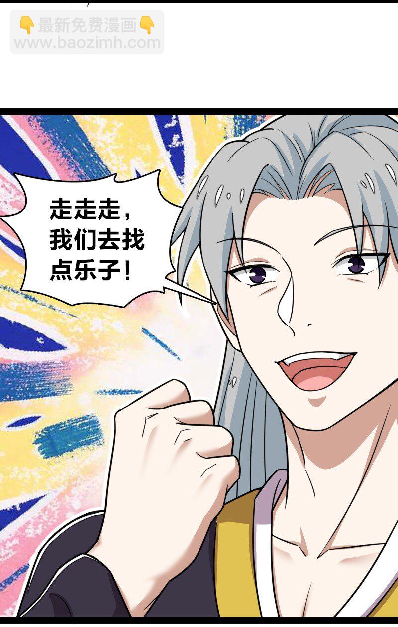 🍘武帝隐居之后的生活 247 找点乐子 第48页
