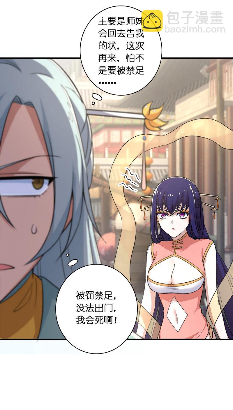 🍘武帝隐居之后的生活 026 黑白二鬼 第14页