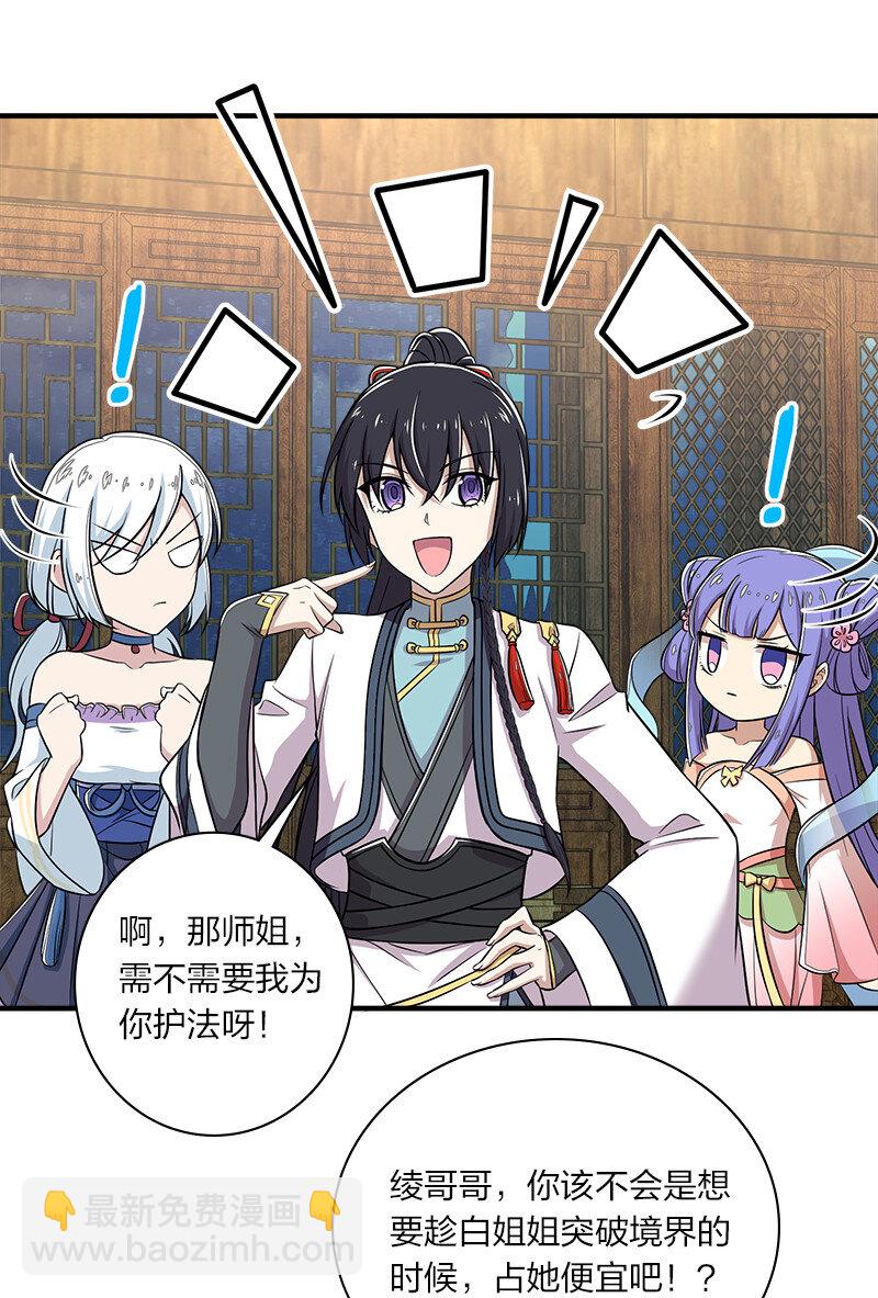 🍘武帝隐居之后的生活 026 黑白二鬼 第26页