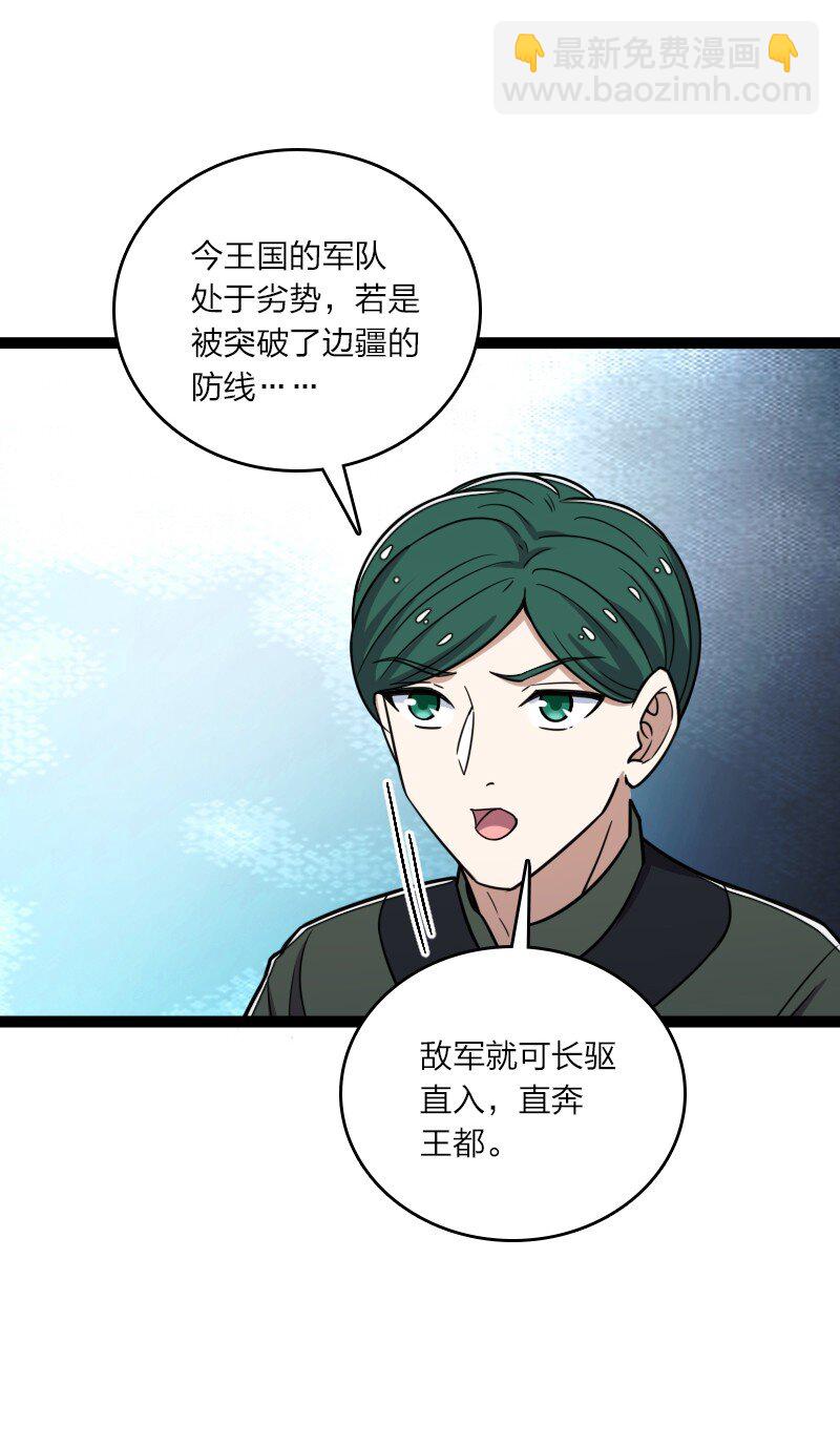 🍘武帝隐居之后的生活 251 征召军队 第32页
