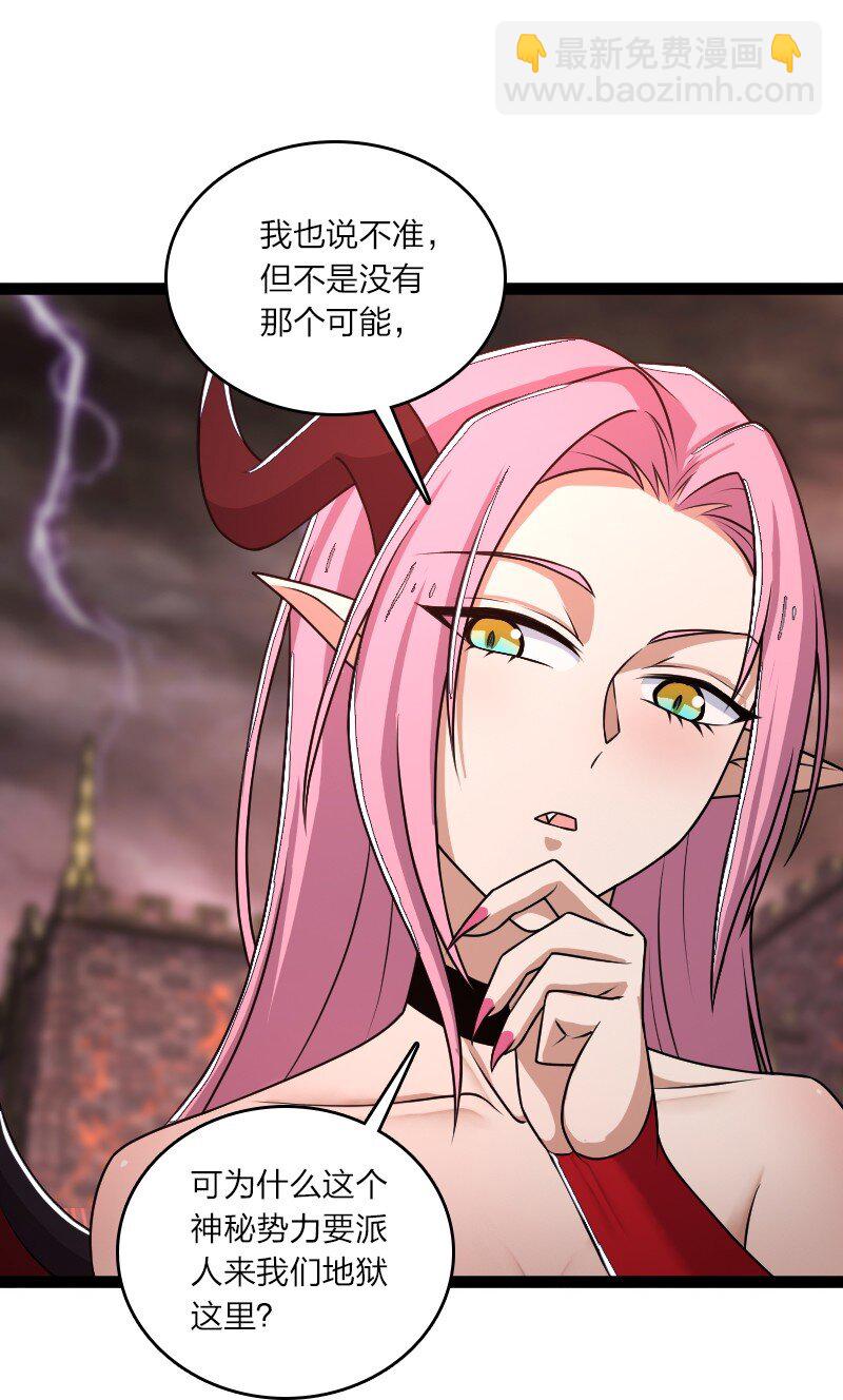 🍘武帝隐居之后的生活 253 伽罗魔神 第10页