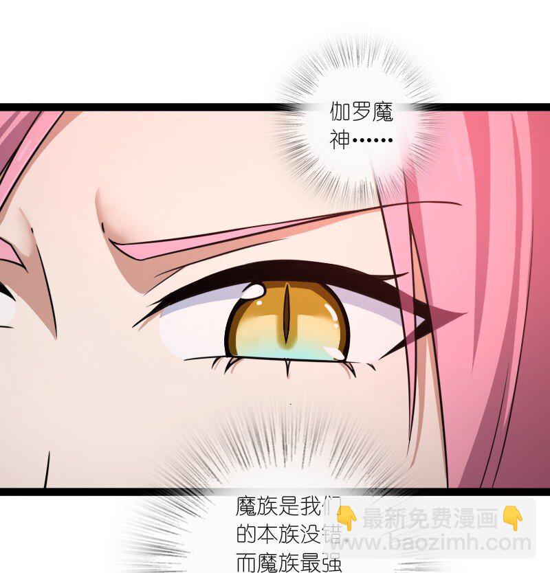 🍘武帝隐居之后的生活 253 伽罗魔神 第18页