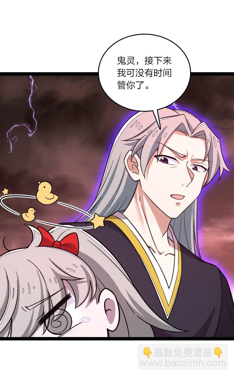 🍘武帝隐居之后的生活 253 伽罗魔神 第24页