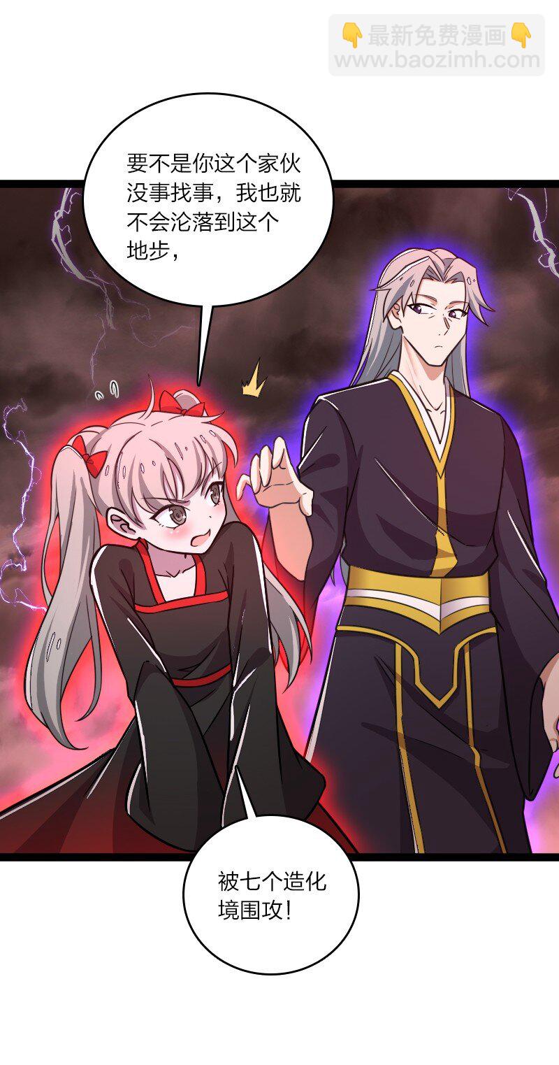🍘武帝隐居之后的生活 253 伽罗魔神 第25页