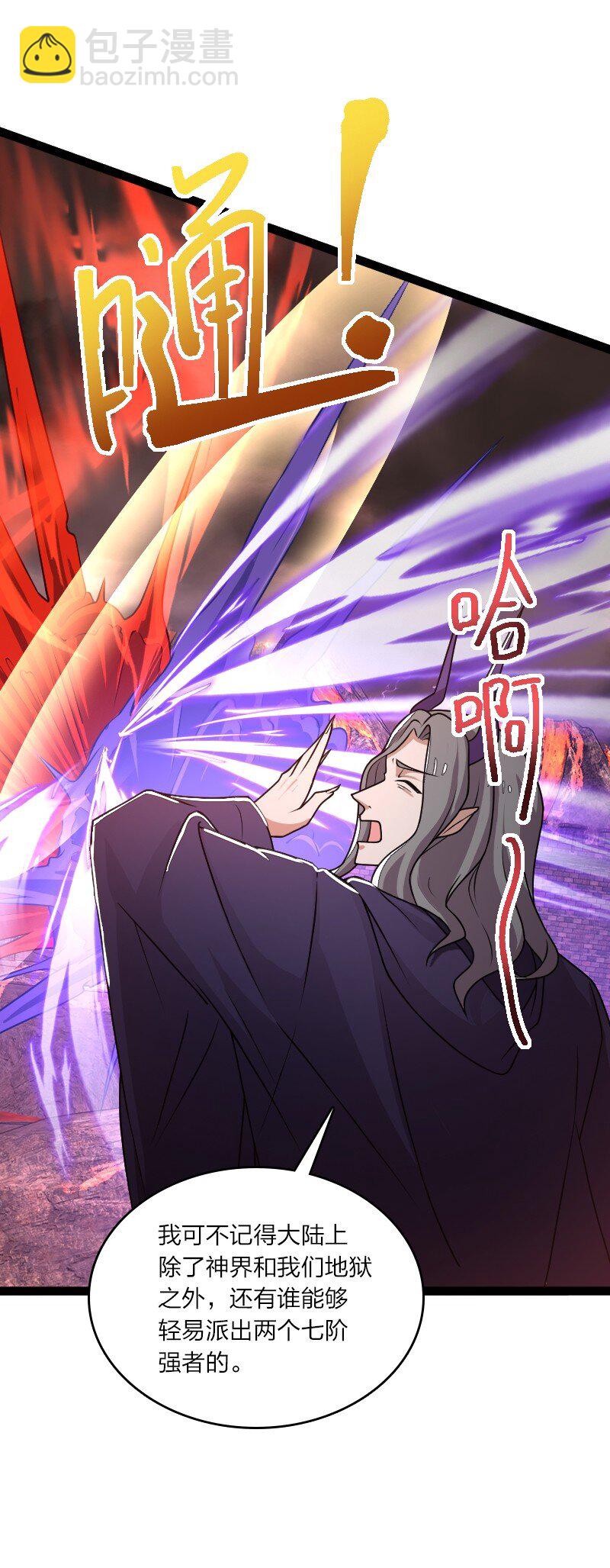 🍘武帝隐居之后的生活 253 伽罗魔神 第5页