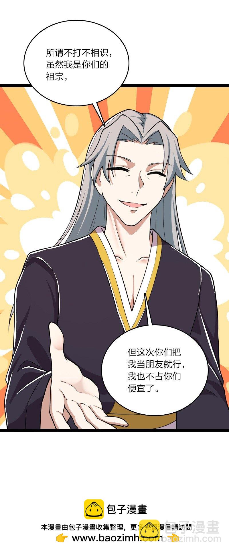 🍘武帝隐居之后的生活 253 伽罗魔神 第50页