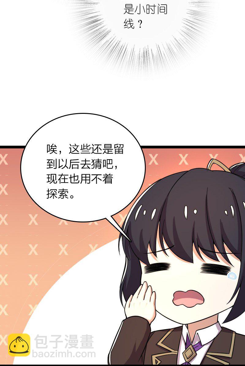 🍘武帝隐居之后的生活 261 时空长河 第14页