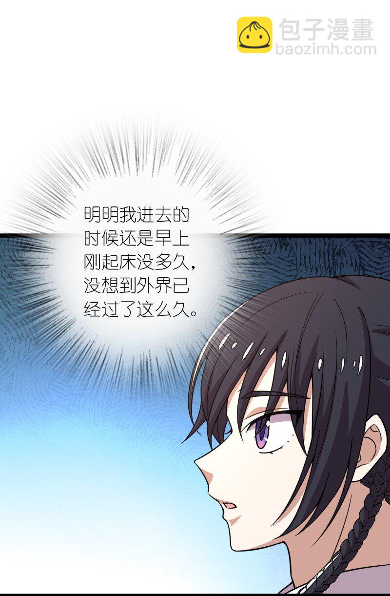 🍘武帝隐居之后的生活 261 时空长河 第21页