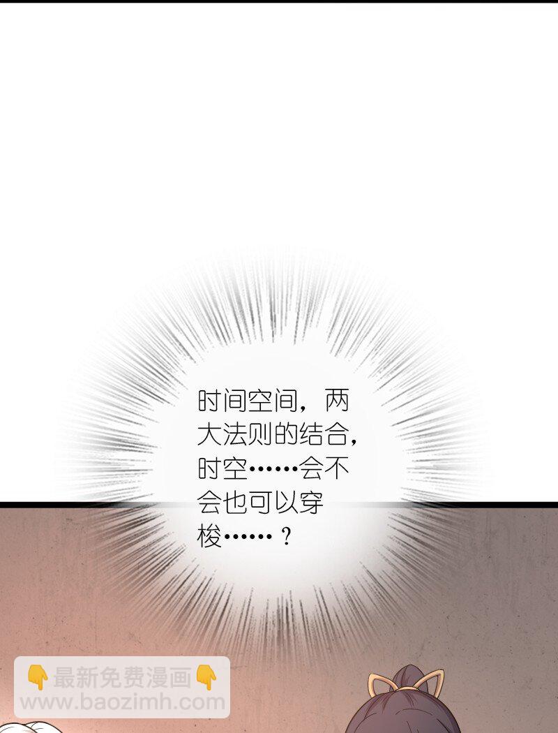 🍘武帝隐居之后的生活 261 时空长河 第22页