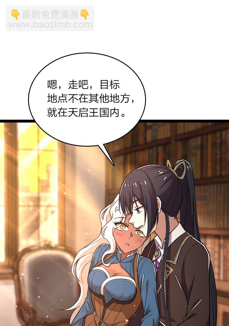 🍘武帝隐居之后的生活 261 时空长河 第29页