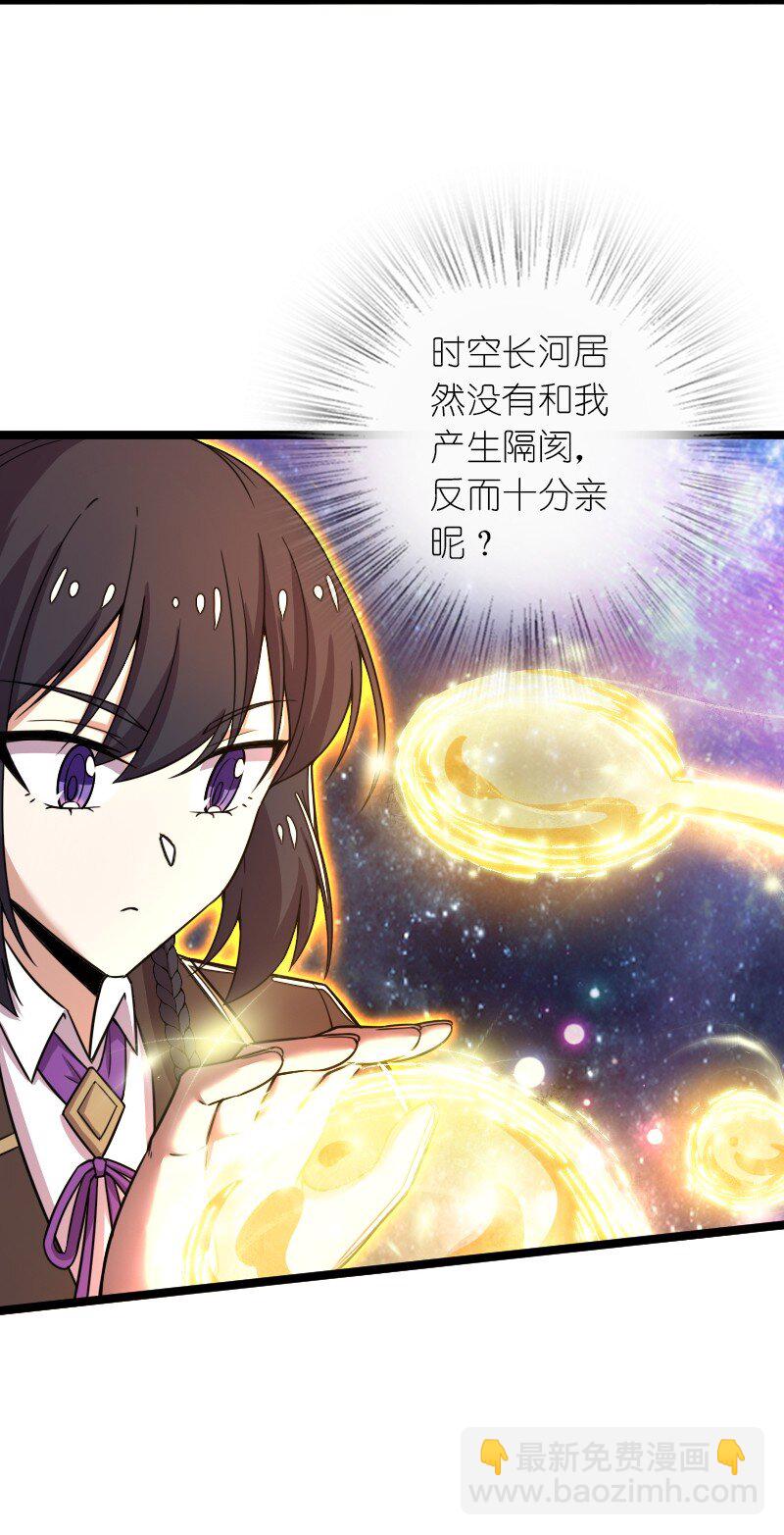 🍘武帝隐居之后的生活 261 时空长河 第3页