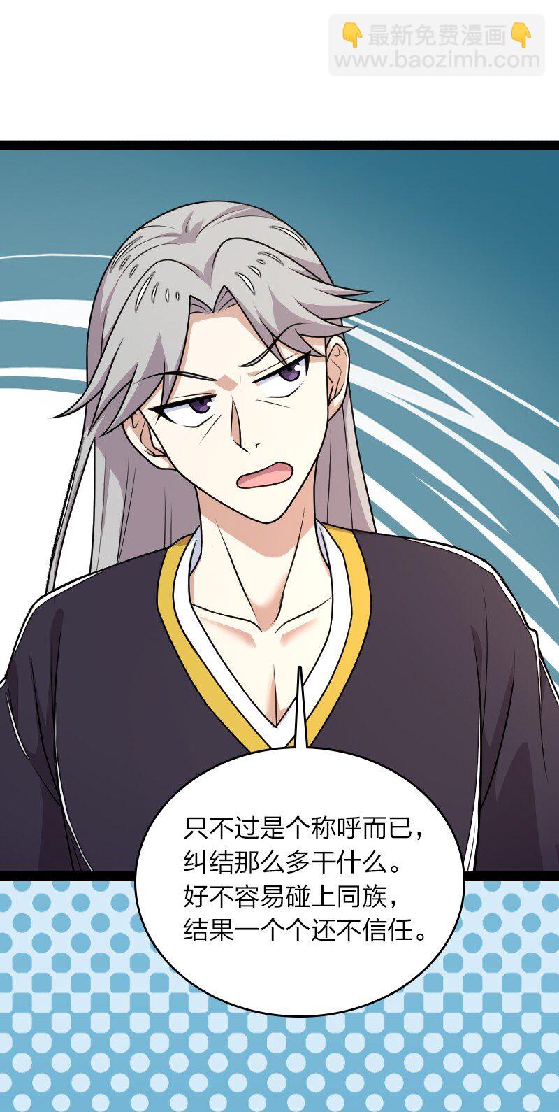 🍘武帝隐居之后的生活 265 魔王 第14页