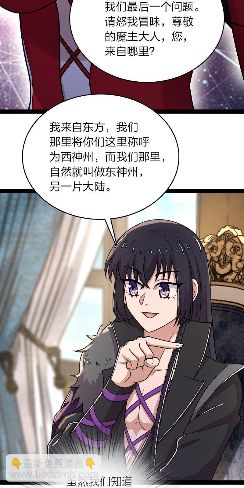 🍘武帝隐居之后的生活 265 魔王 第21页