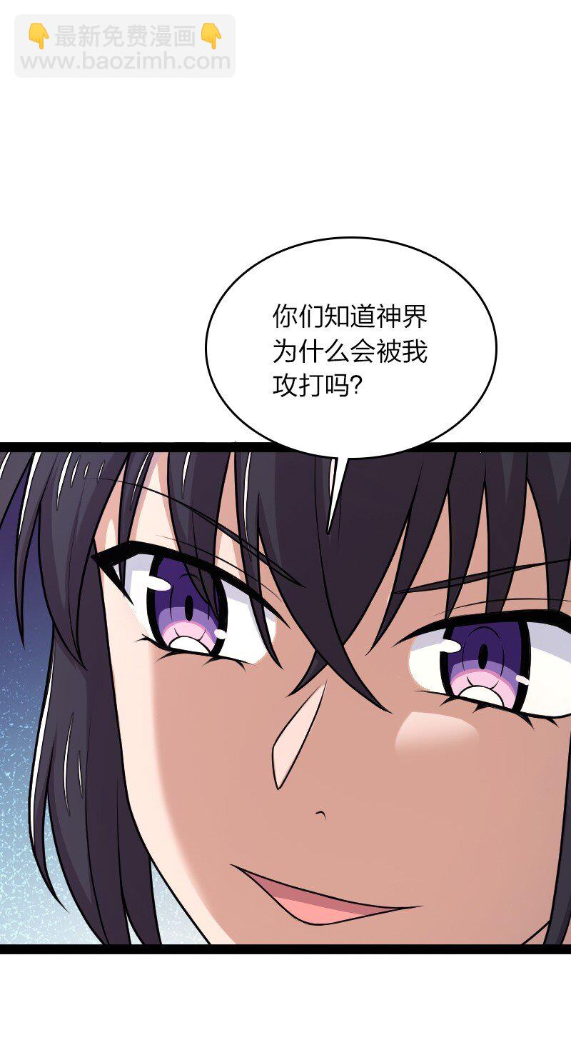 🍘武帝隐居之后的生活 265 魔王 第23页