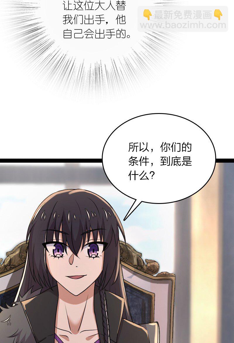 🍘武帝隐居之后的生活 265 魔王 第30页