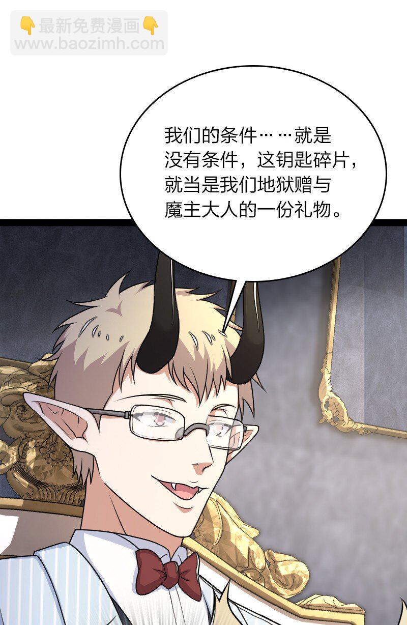 🍘武帝隐居之后的生活 265 魔王 第32页