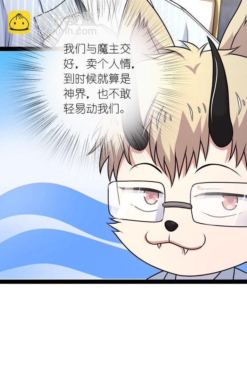🍘武帝隐居之后的生活 265 魔王 第33页