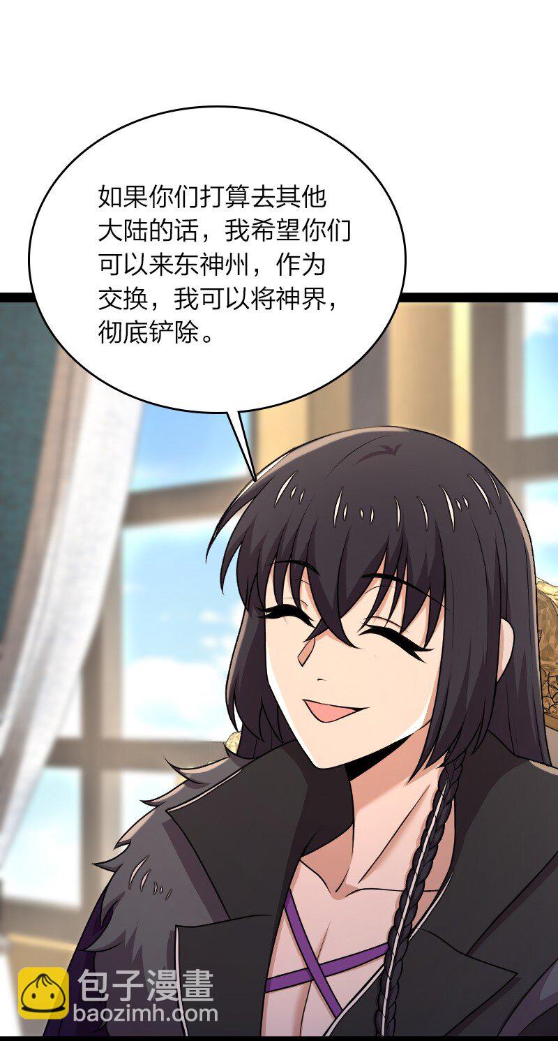 🍘武帝隐居之后的生活 265 魔王 第45页