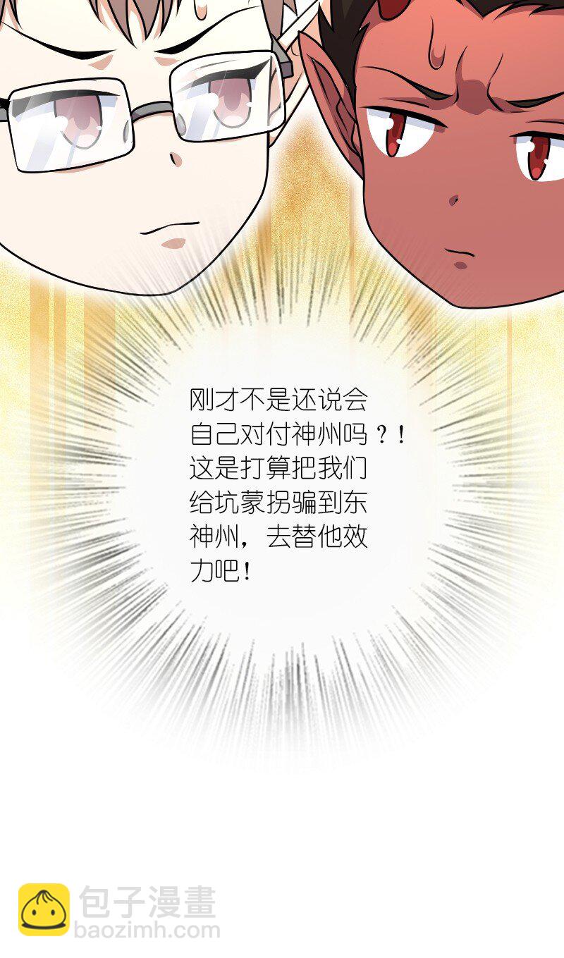 🍘武帝隐居之后的生活 265 魔王 第47页