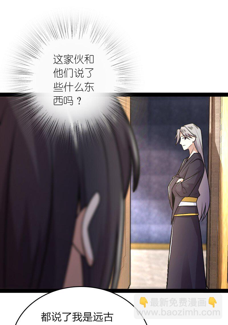 🍘武帝隐居之后的生活 265 魔王 第6页