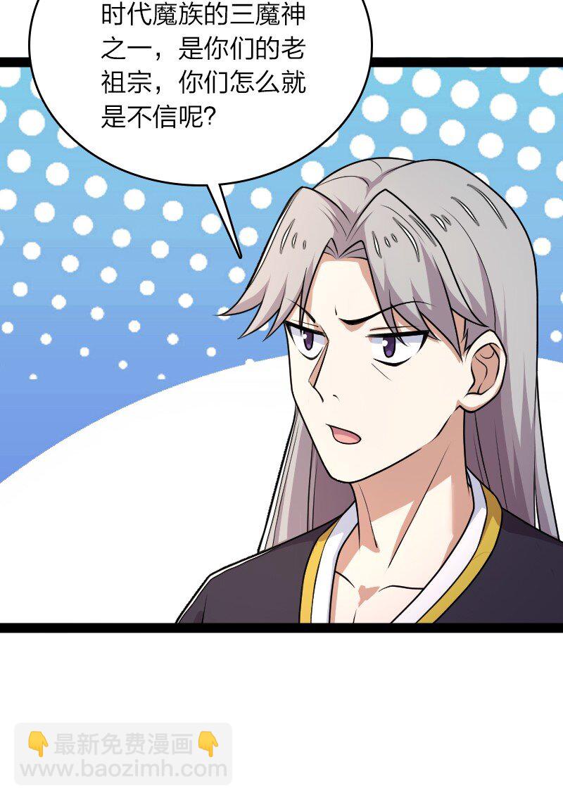 🍘武帝隐居之后的生活 265 魔王 第7页