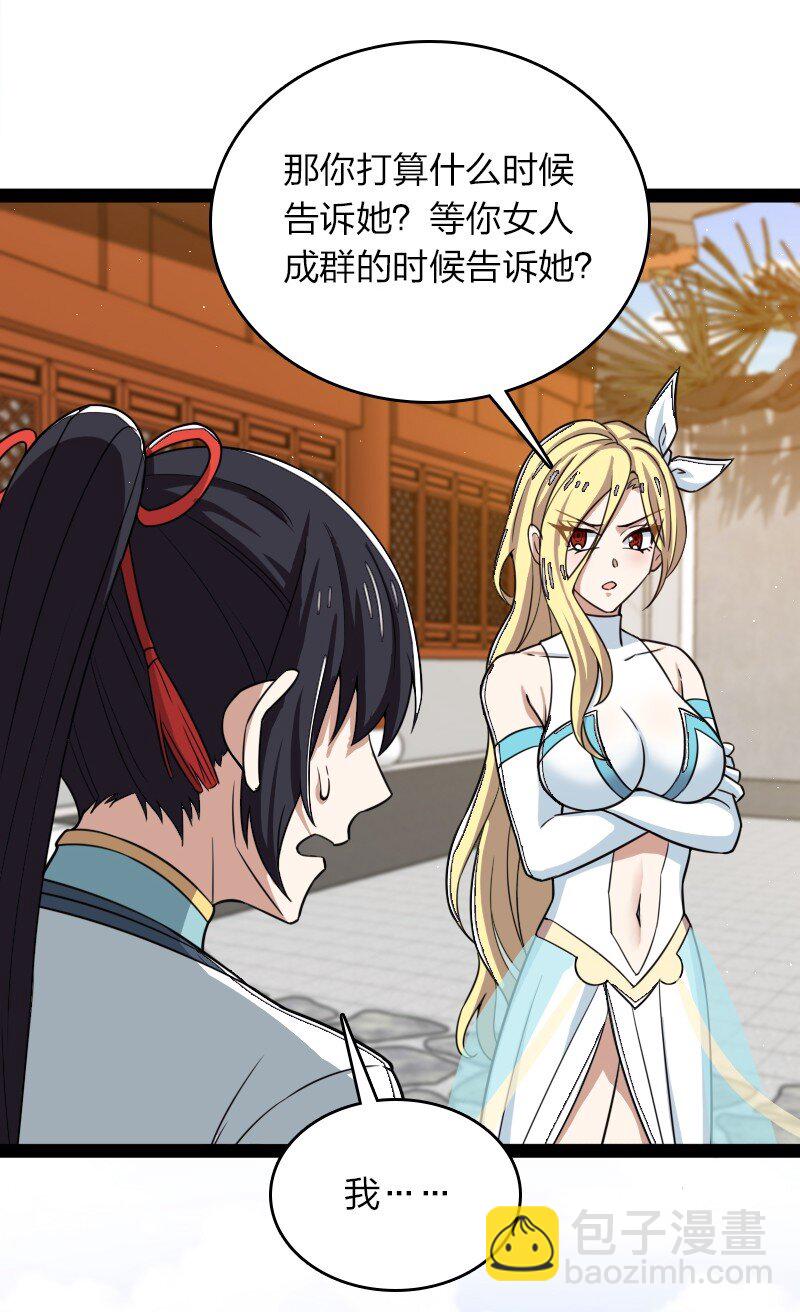 🍘武帝隐居之后的生活 269 识海 第30页