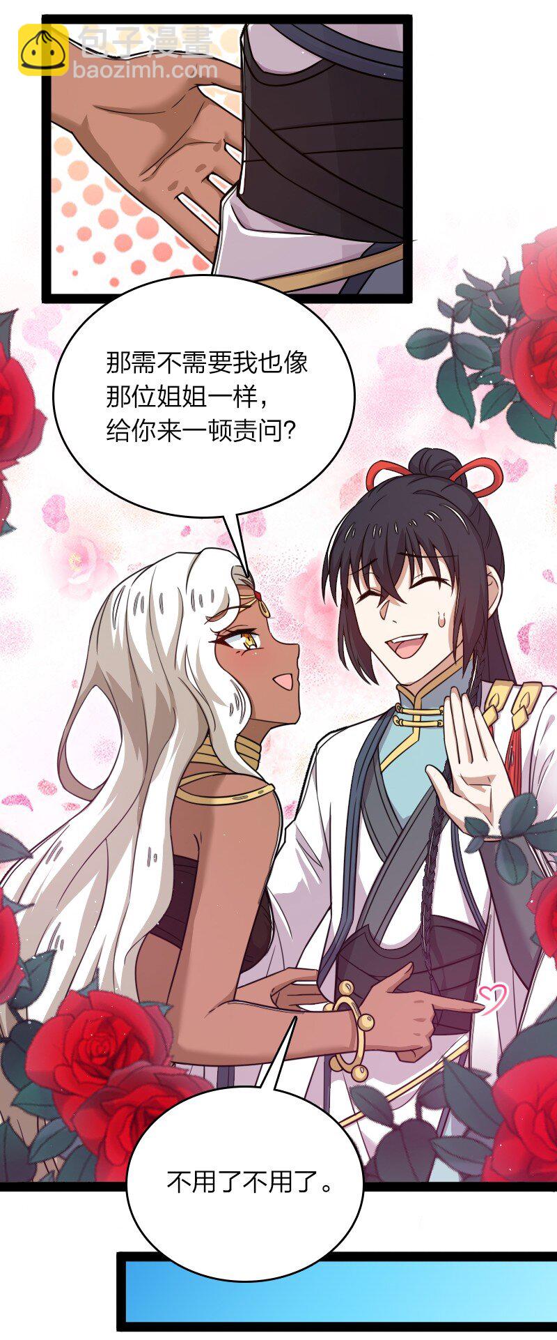 🍘武帝隐居之后的生活 269 识海 第8页