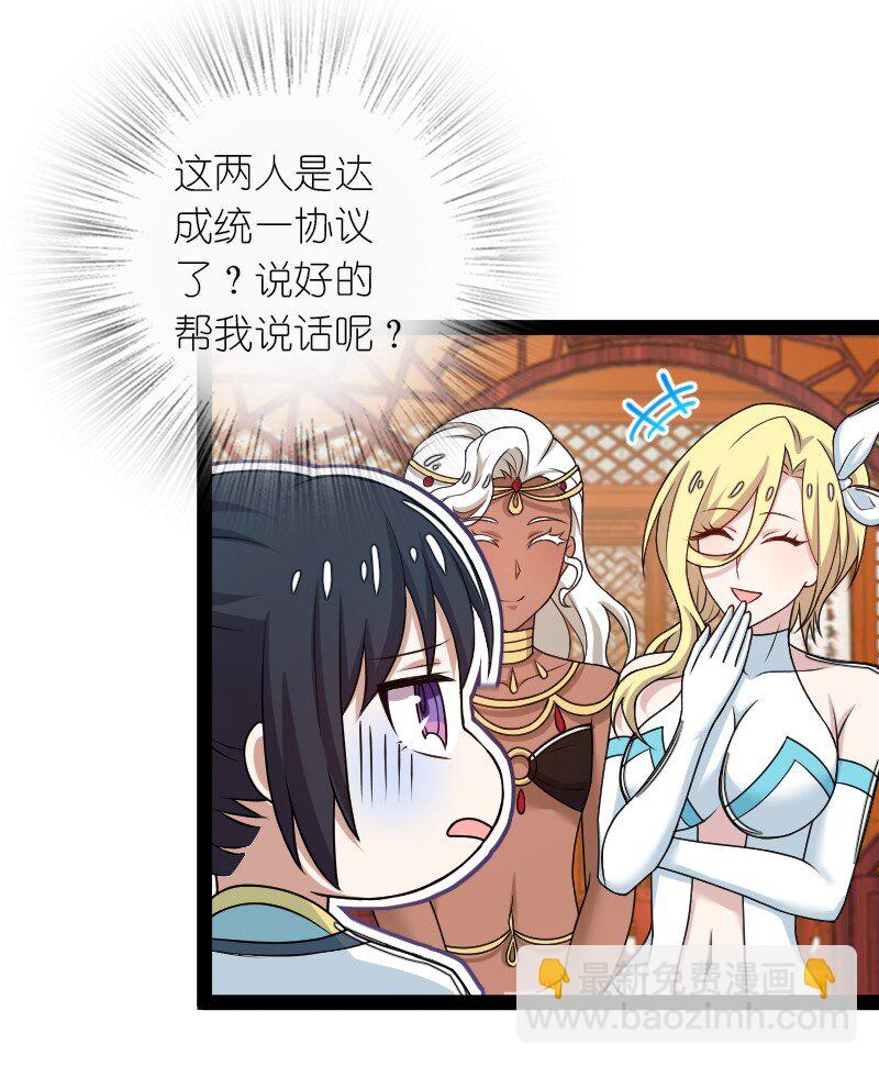 🍘武帝隐居之后的生活 271 只是意外 第30页