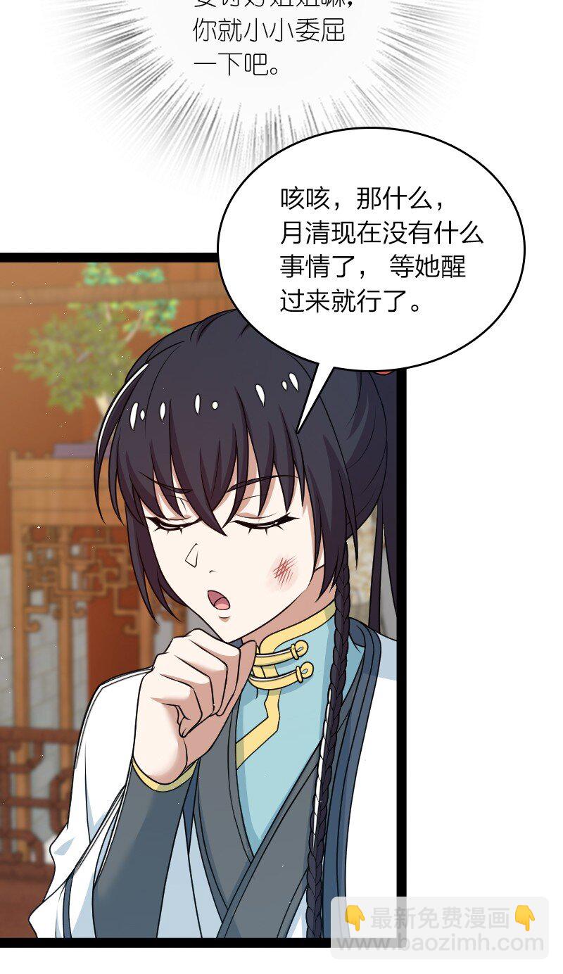 🍘武帝隐居之后的生活 271 只是意外 第34页