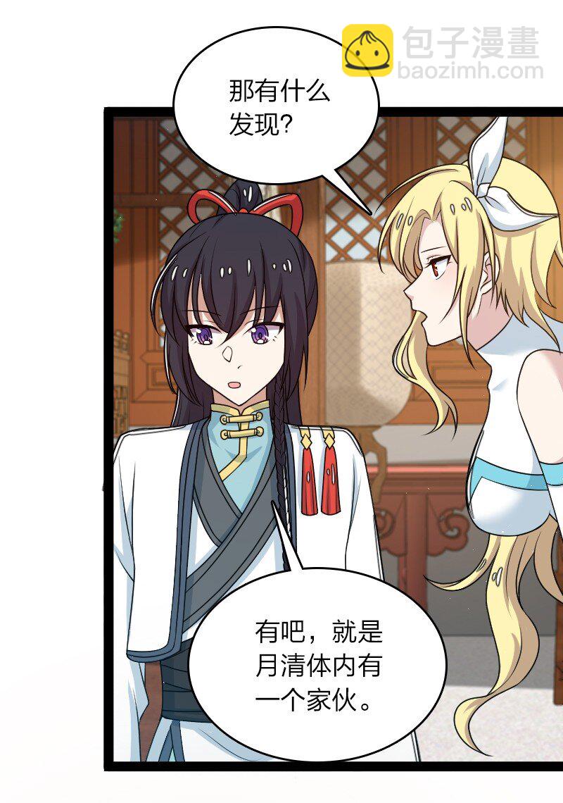 🍘武帝隐居之后的生活 271 只是意外 第35页
