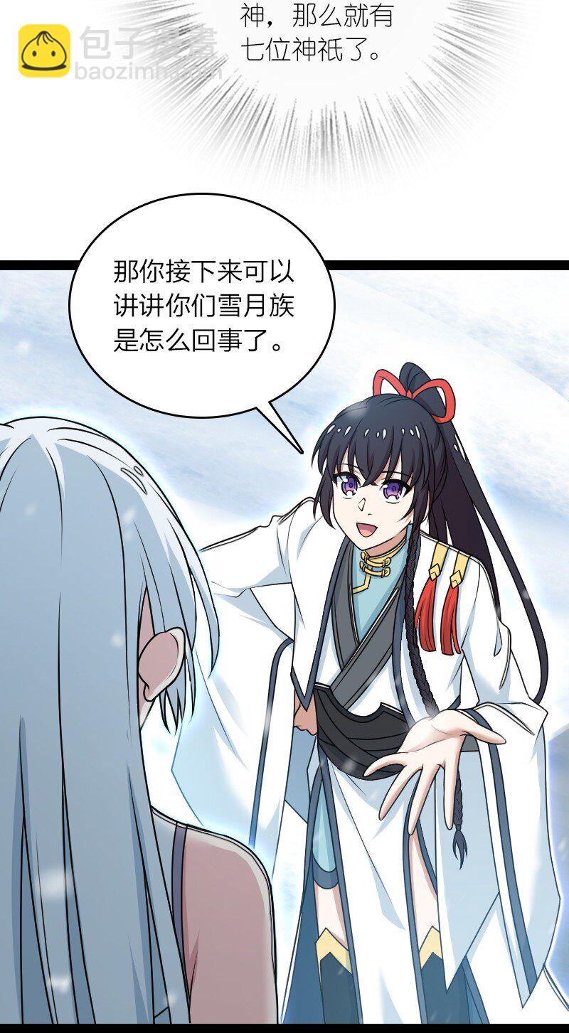 🍘武帝隐居之后的生活 271 只是意外 第7页