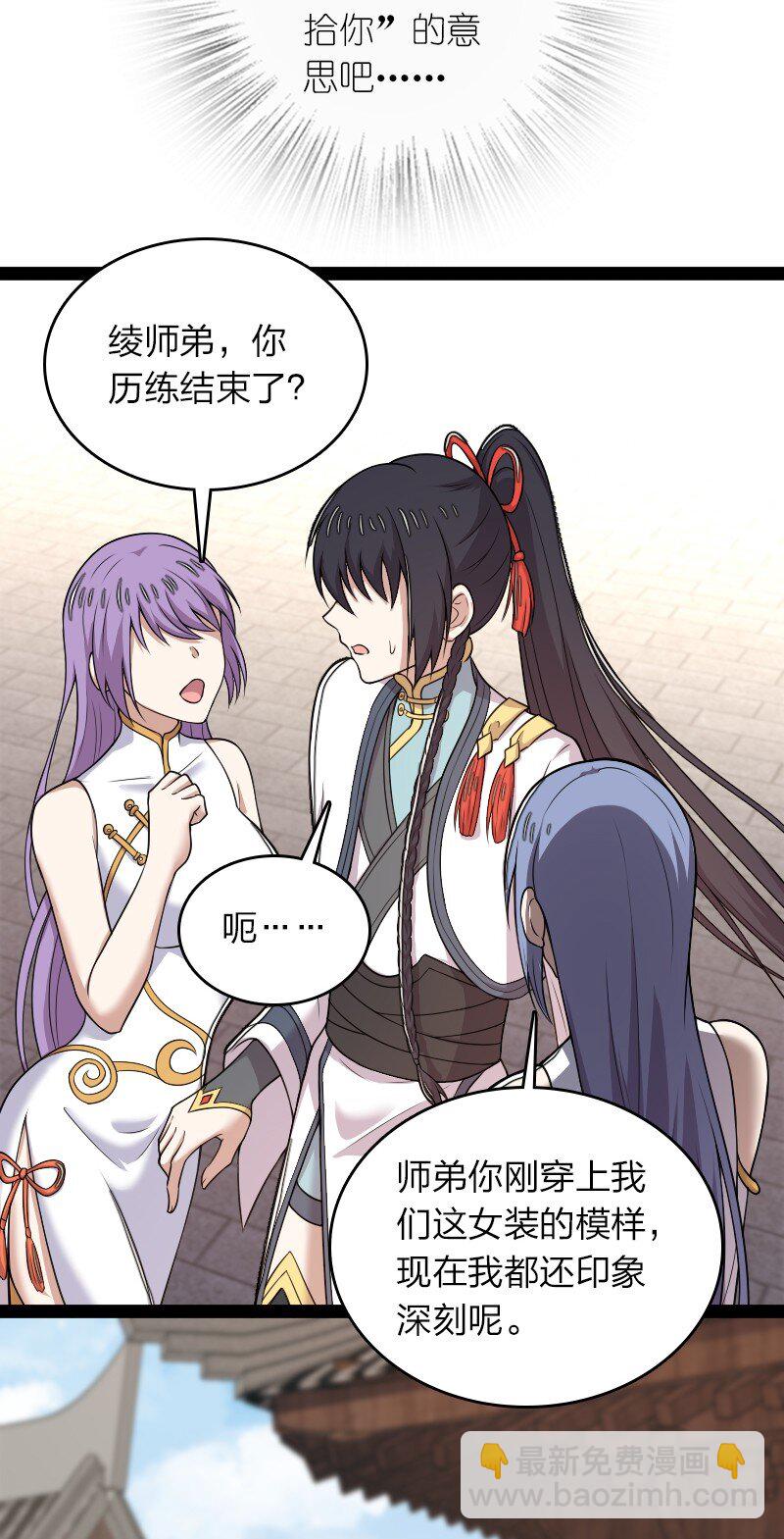 🍘武帝隐居之后的生活 273 你来了？ 第22页