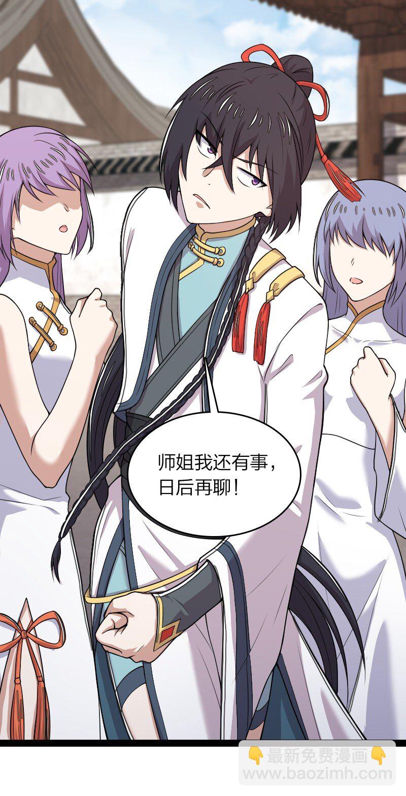 🍘武帝隐居之后的生活 273 你来了？ 第23页