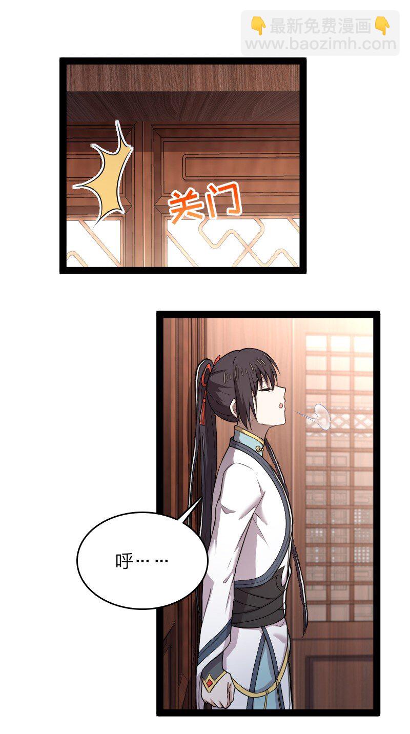 🍘武帝隐居之后的生活 273 你来了？ 第24页