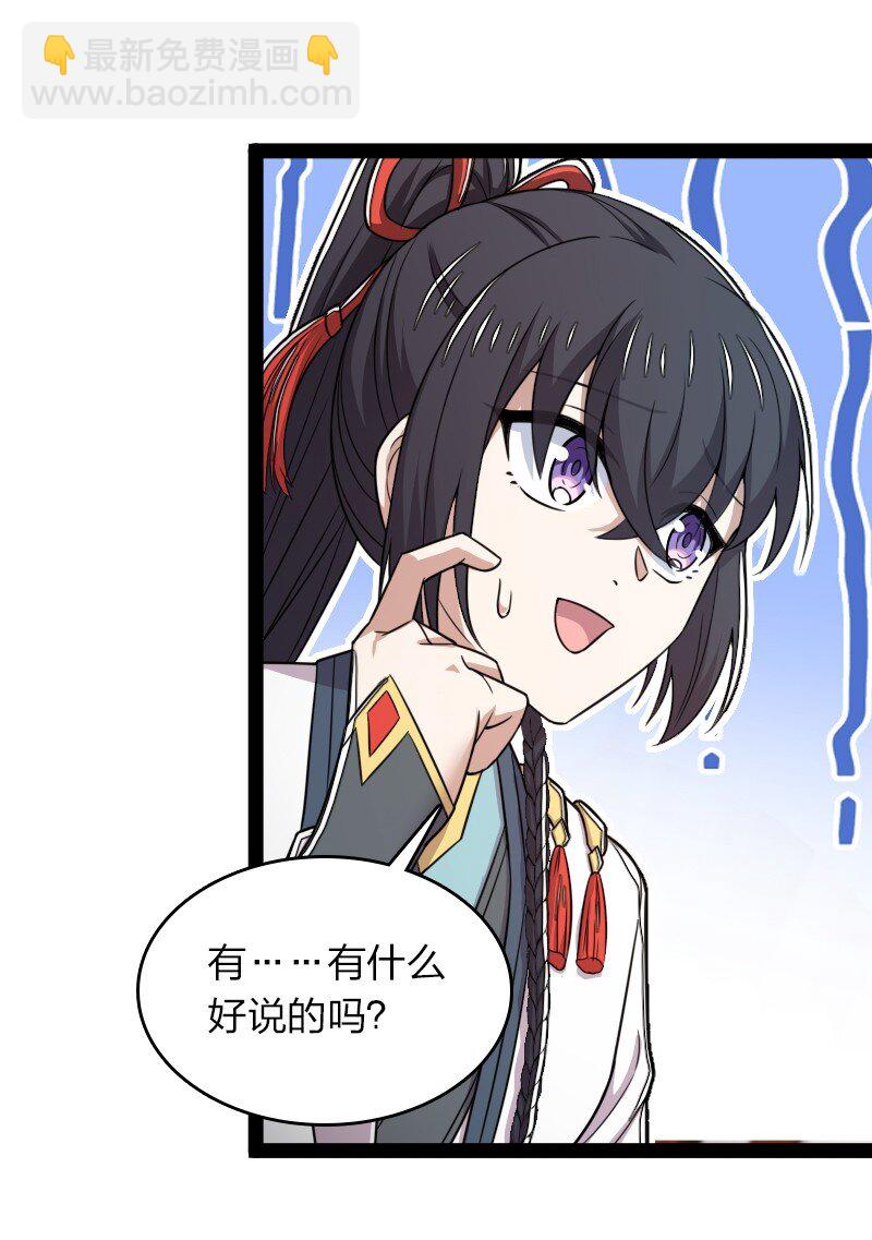 🍘武帝隐居之后的生活 273 你来了？ 第32页