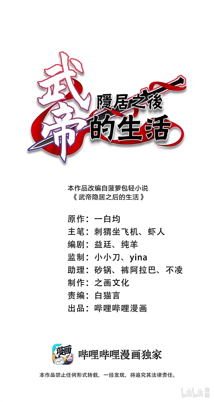 🍘武帝隐居之后的生活 281 武帝大人 第1页