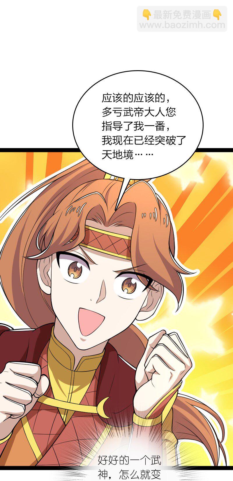 🍘武帝隐居之后的生活 281 武帝大人 第17页