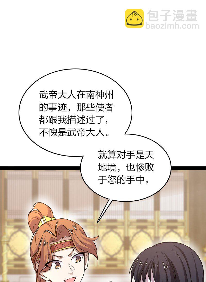🍘武帝隐居之后的生活 281 武帝大人 第20页