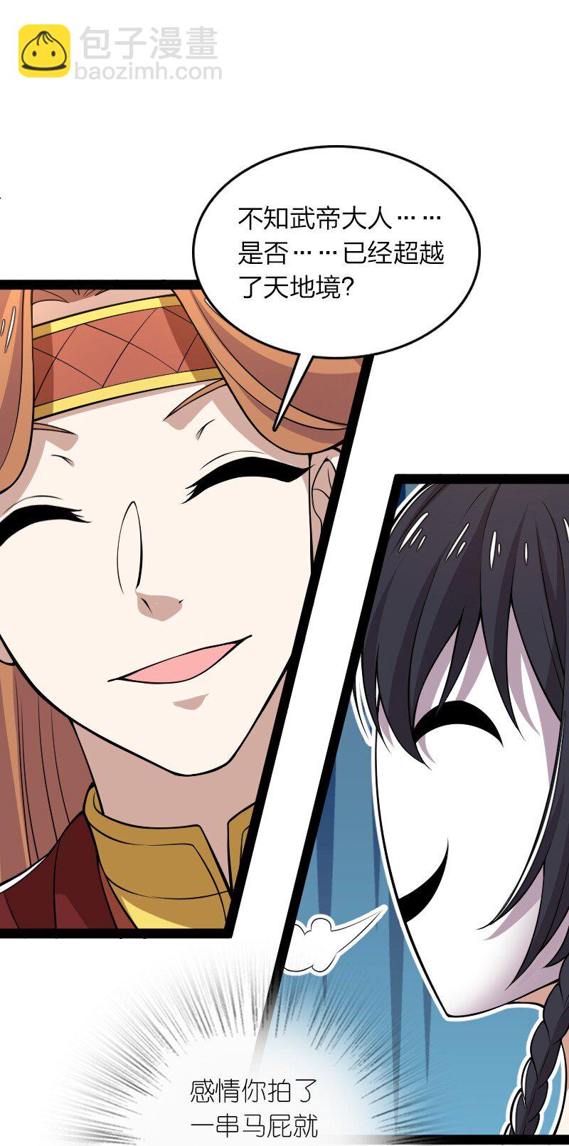🍘武帝隐居之后的生活 281 武帝大人 第22页