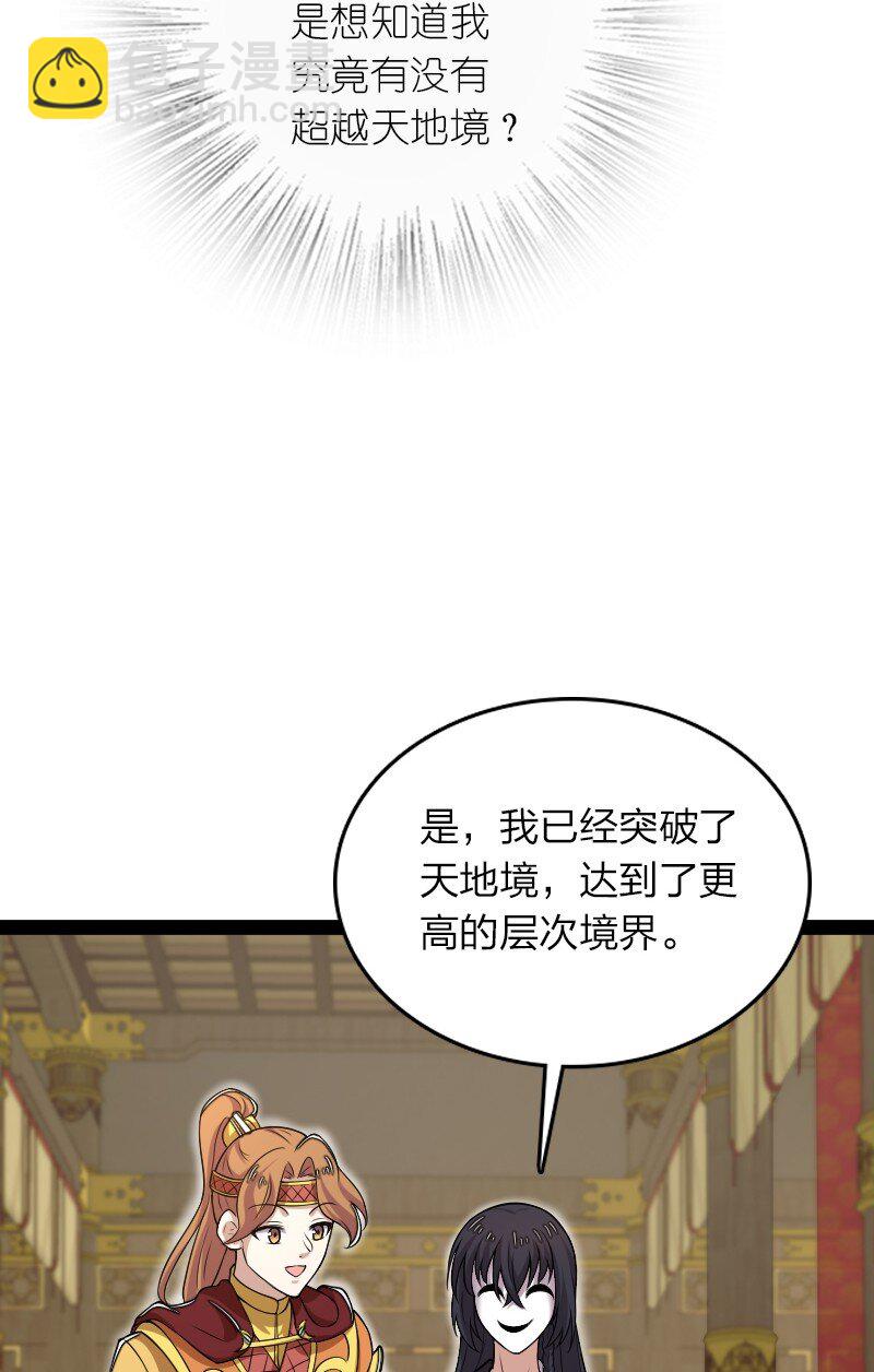 🍘武帝隐居之后的生活 281 武帝大人 第23页