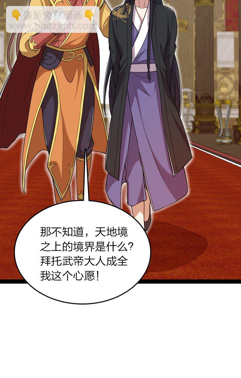 🍘武帝隐居之后的生活 281 武帝大人 第24页