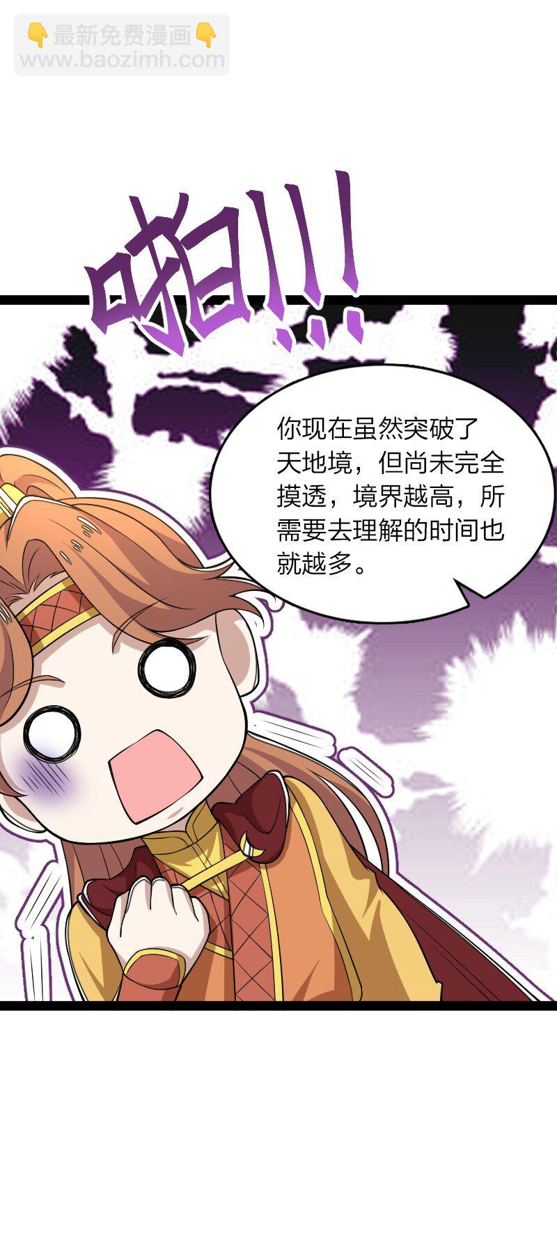 🍘武帝隐居之后的生活 281 武帝大人 第25页