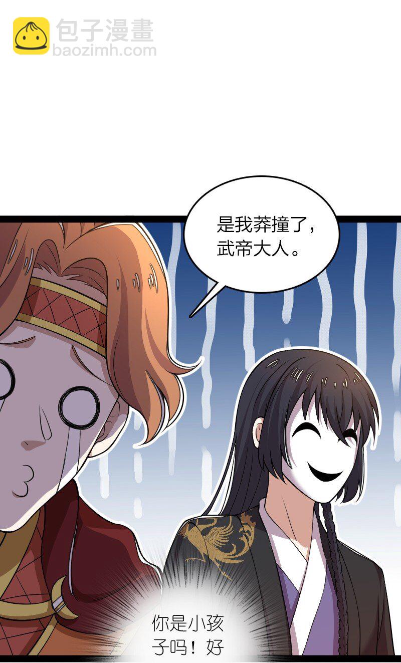 🍘武帝隐居之后的生活 281 武帝大人 第26页