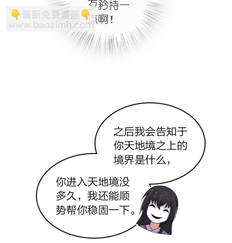 🍘武帝隐居之后的生活 281 武帝大人 第27页