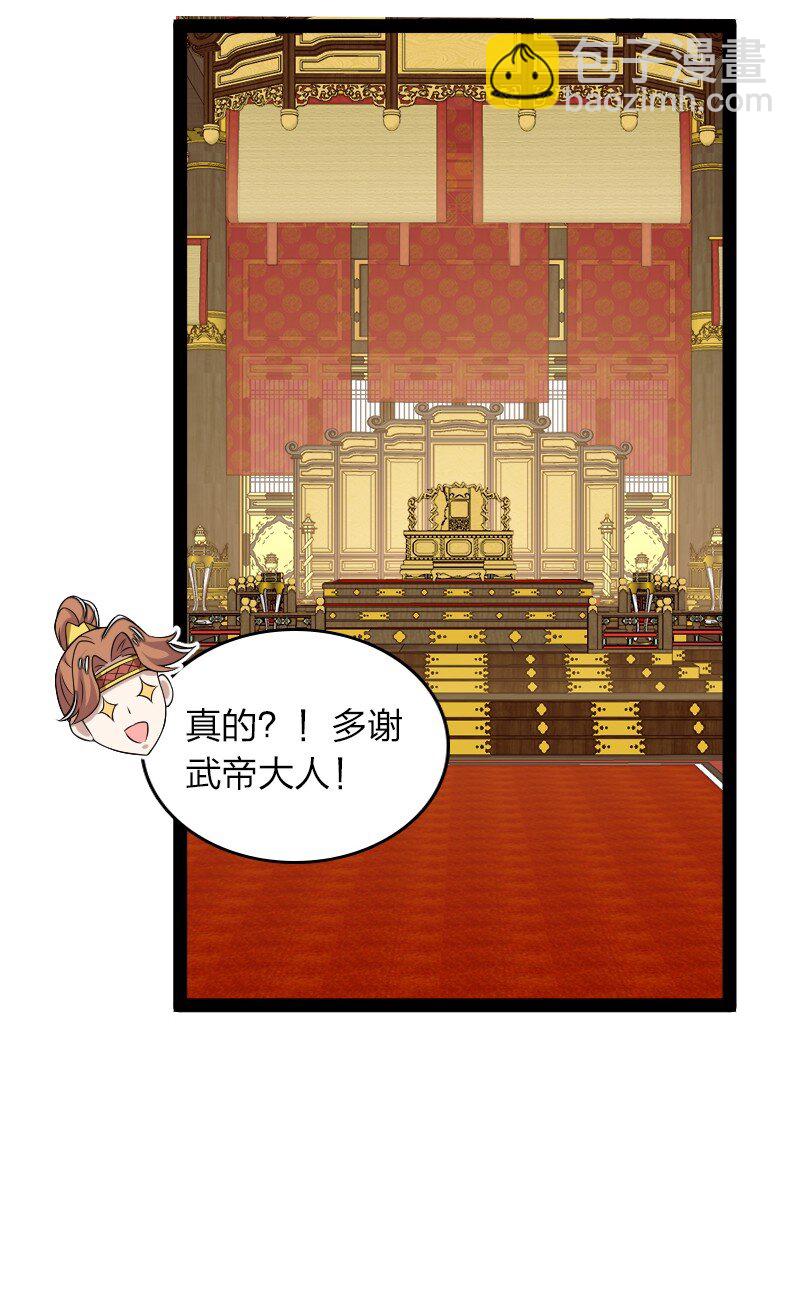 🍘武帝隐居之后的生活 281 武帝大人 第28页