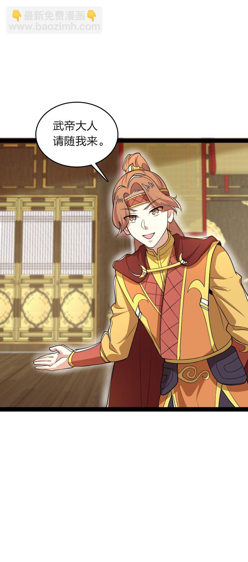 🍘武帝隐居之后的生活 281 武帝大人 第30页